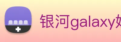 银河galaxy娱乐官网 logo